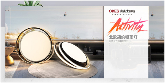 澳克士智能照明:喚醒家居空間的“高光時刻”
