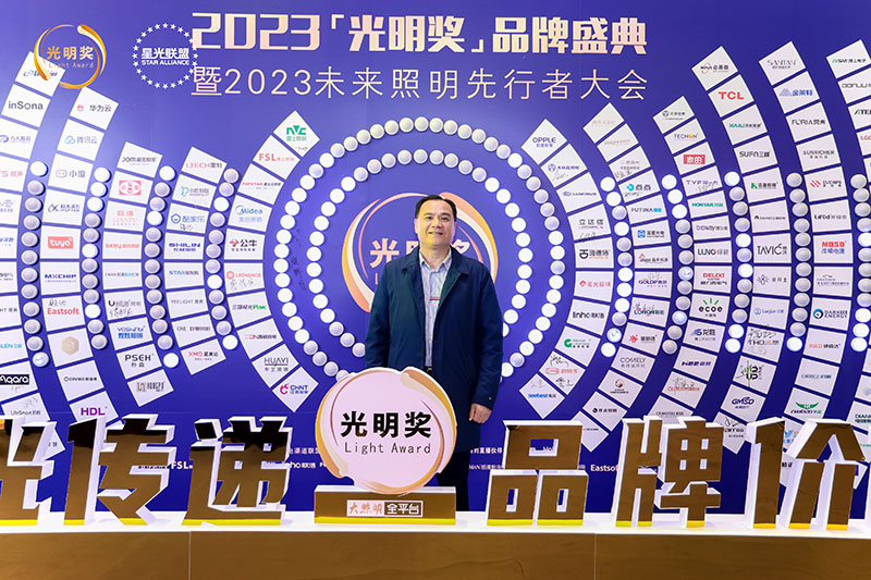 榮耀時(shí)刻，光明登榜|澳克士智能照明榮獲“十大星銳家居照明品牌”