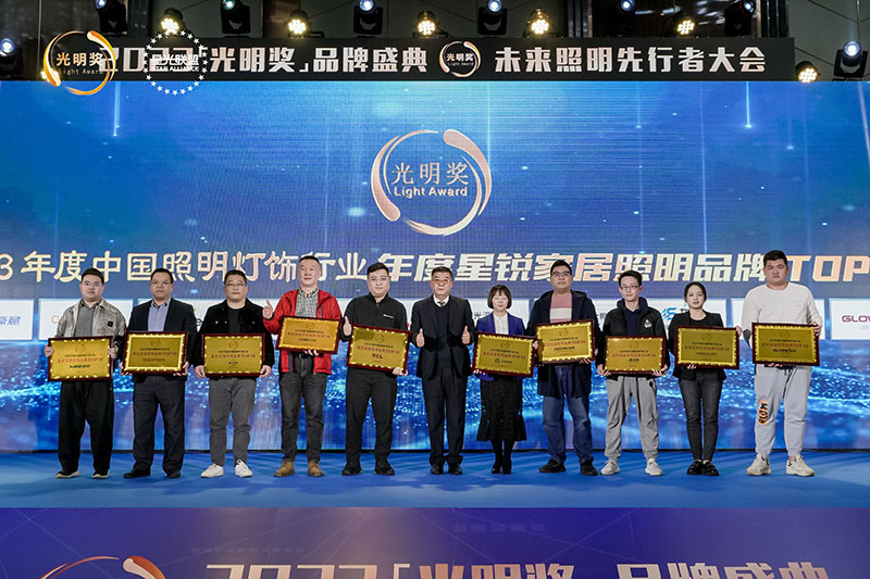 榮耀時(shí)刻，光明登榜|澳克士智能照明榮獲“十大星銳家居照明品牌”