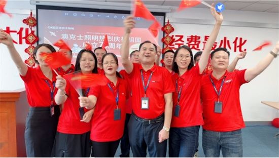 澳克士照明：燃情獻(xiàn)禮祖國華誕，嗨翻全場